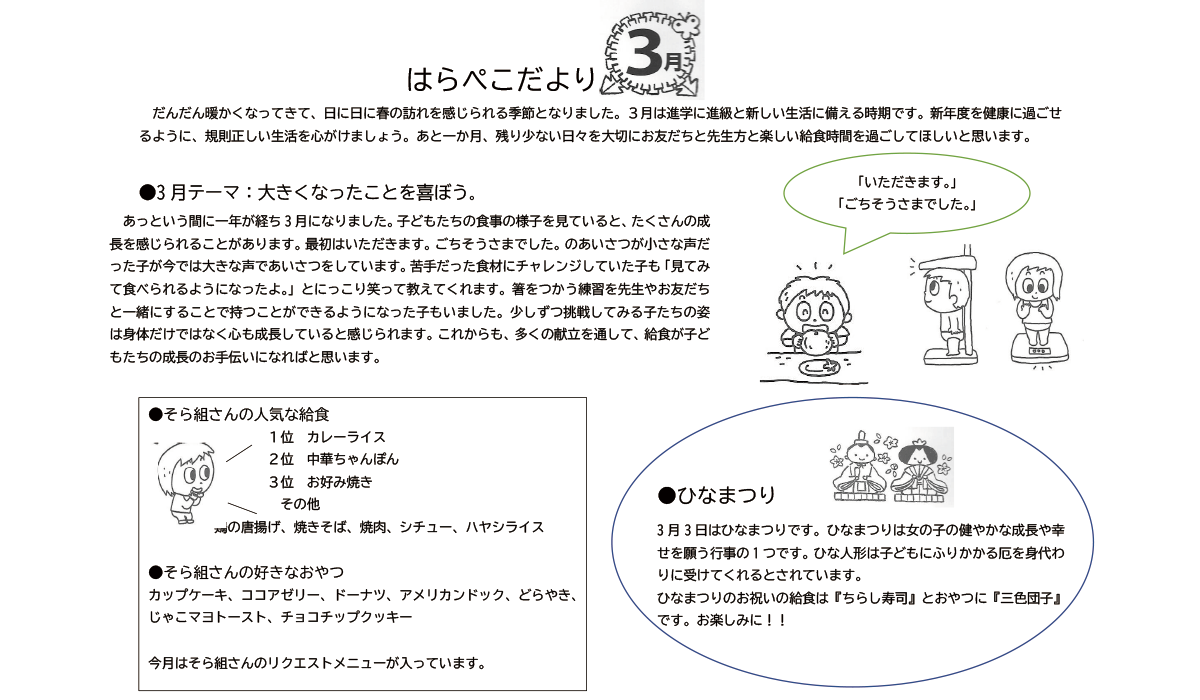はらぺこだより 3月 かやのみこども園